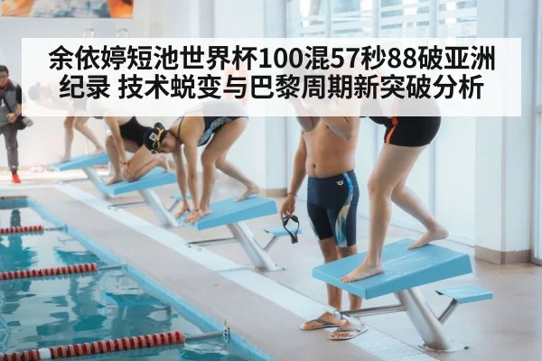 swimming competition start block