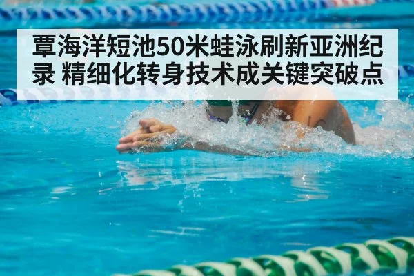 breaststroke swimmer